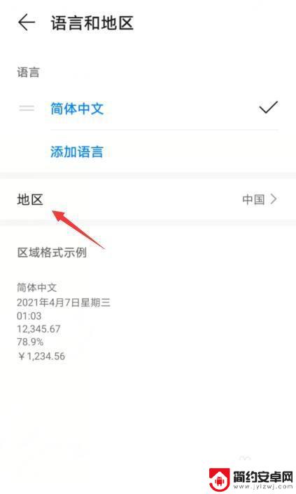华为手机更改国家地区 如何在华为手机上更改国家地区