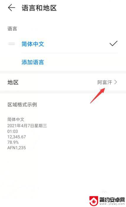 华为手机更改国家地区 如何在华为手机上更改国家地区