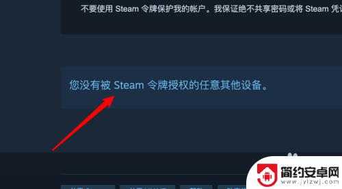 steam在其他设备登录 steam取消其他设备的授权方法