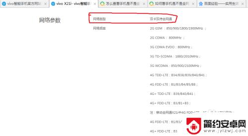 如何看自己手机是否是全网通 怎样查看手机是否是全网通机型