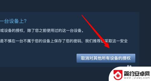 steam在其他设备登录 steam取消其他设备的授权方法