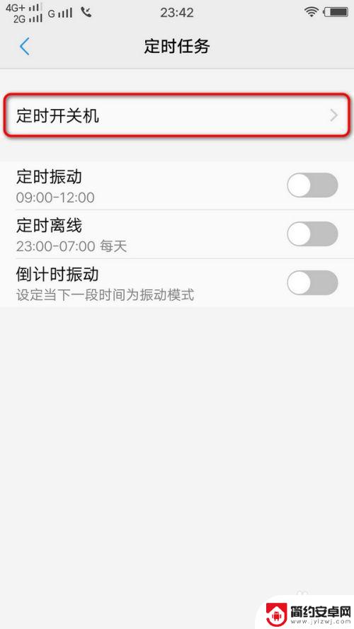 vivo定时开关机怎么设置方法 vivo手机如何设置定时关机