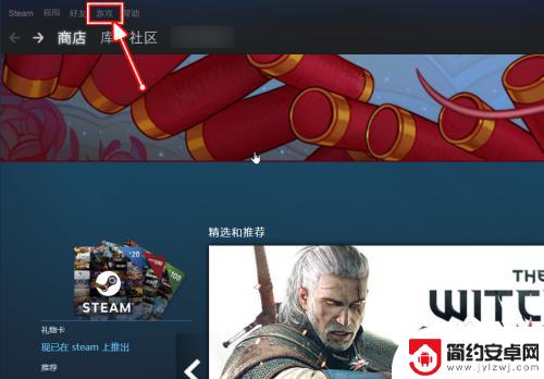 steam兑换码怎么使用 Steam充值码怎么充值