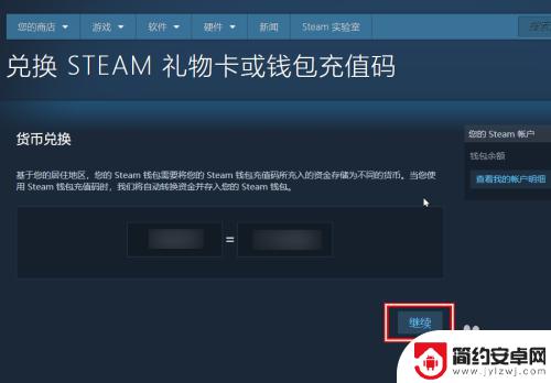 steam兑换码怎么使用 Steam充值码怎么充值