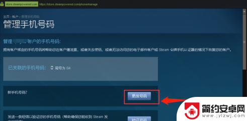 steam如何更改手机号绑定 Steam账号绑定手机号的方法