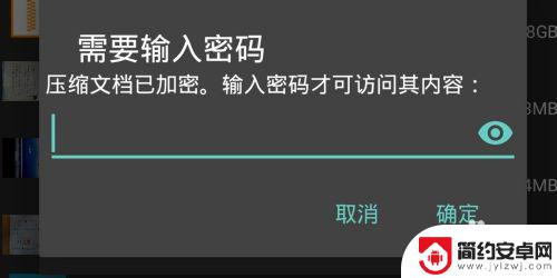 手机强制解压7z密码 如何在手机上解压有密码的7z压缩格式