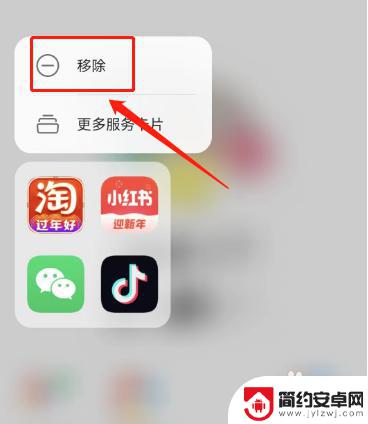 手机上出现小艺建议怎么删除 如何从桌面删除应用程序