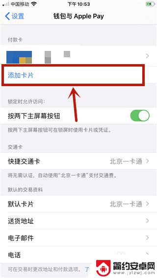 苹果13手机如何装卡包 苹果手机ios13如何添加卡片