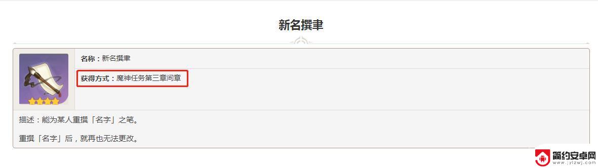 原神流浪者起名次数 原神流浪者更改名字的限制