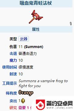 泰拉瑞亚 吸血鬼青蛙 泰拉瑞亚吸血鬼青蛙法杖属性