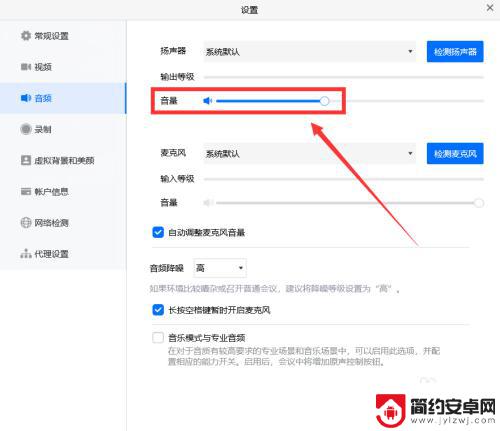 手机腾讯会议影响其他app音量 腾讯会议如何影响其他软件的声音播放