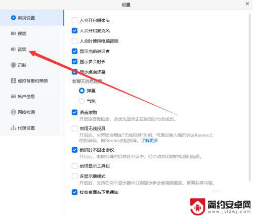 手机腾讯会议影响其他app音量 腾讯会议如何影响其他软件的声音播放