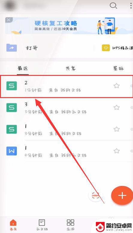 wps手机怎么弄底纹 如何修改手机WPS边框和底纹