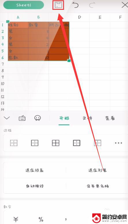 wps手机怎么弄底纹 如何修改手机WPS边框和底纹