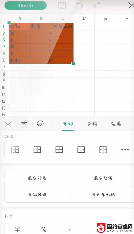 wps手机怎么弄底纹 如何修改手机WPS边框和底纹