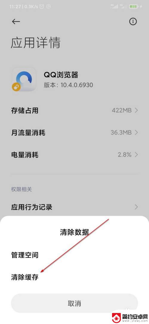 手机如何删除访问记录 如何清除手机应用使用记录