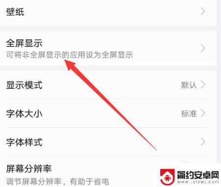 手机如何打开全屏游戏模式 怎样在手机上设置游戏为全屏模式