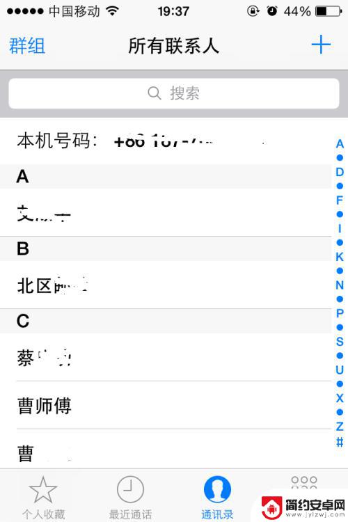 如何隐藏手机通讯录不被app窃取呢 如何在iphone上隐藏通讯录的联系人