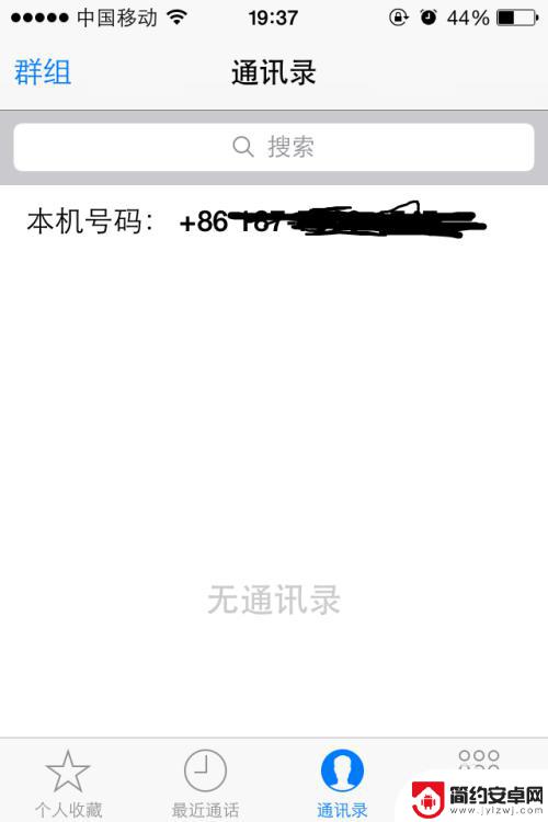 如何隐藏手机通讯录不被app窃取呢 如何在iphone上隐藏通讯录的联系人