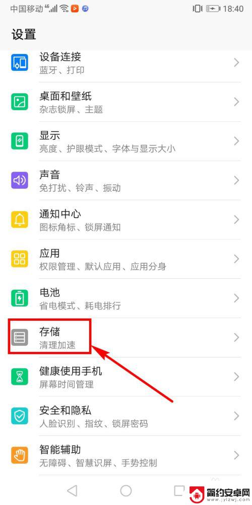 手机怎么进入存储空间设置 华为手机存储设置步骤