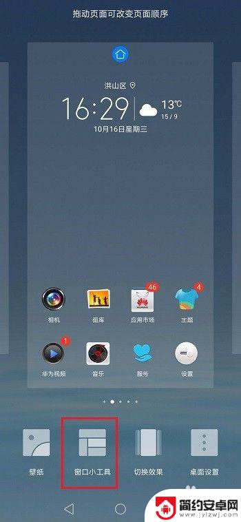 手机怎么调节桌面时间 华为手机桌面时间设置教程