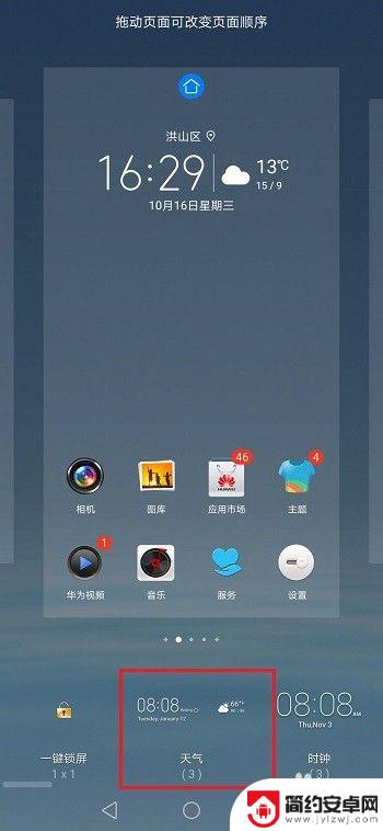 手机怎么调节桌面时间 华为手机桌面时间设置教程