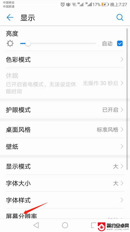 怎样改手机屏画面 手机屏幕分辨率调整方法
