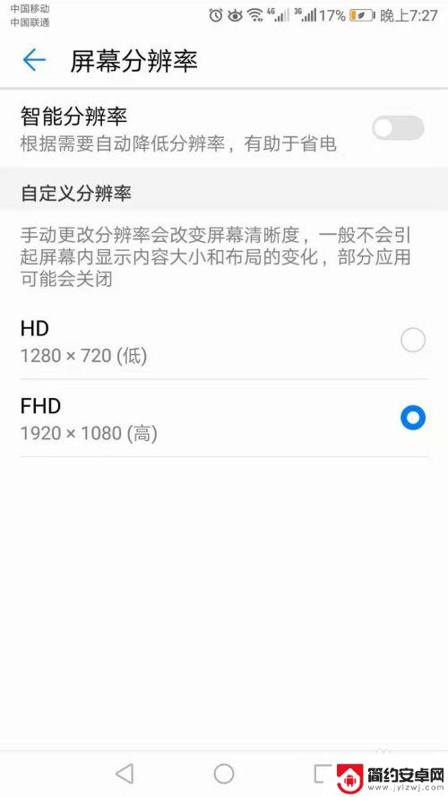 怎样改手机屏画面 手机屏幕分辨率调整方法
