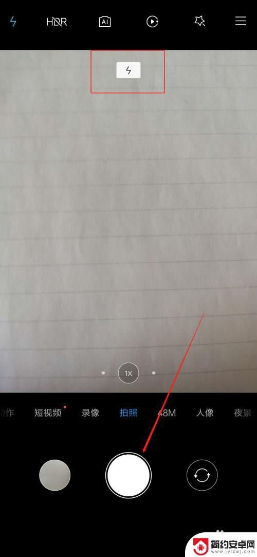 怎么打开手机散光灯功能 红米手机拍照时如何开启闪光灯功能