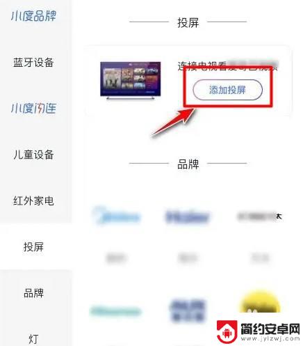 手机怎么投屏到小度智能屏上 如何在小度上显示手机内容
