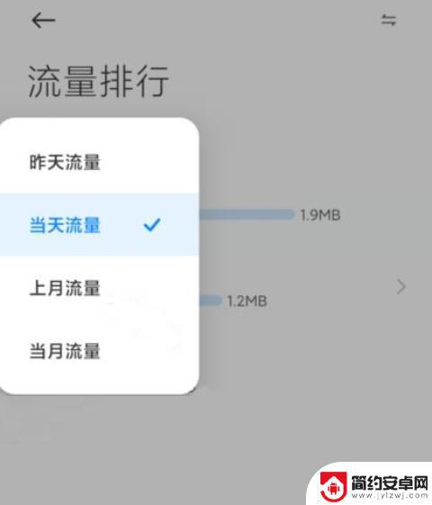 红米如何查看流量使用情况 红米手机如何查看已用流量