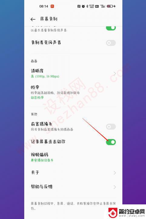 oppo录屏的白点怎么关 oppo手机录屏出现小白点怎么解决