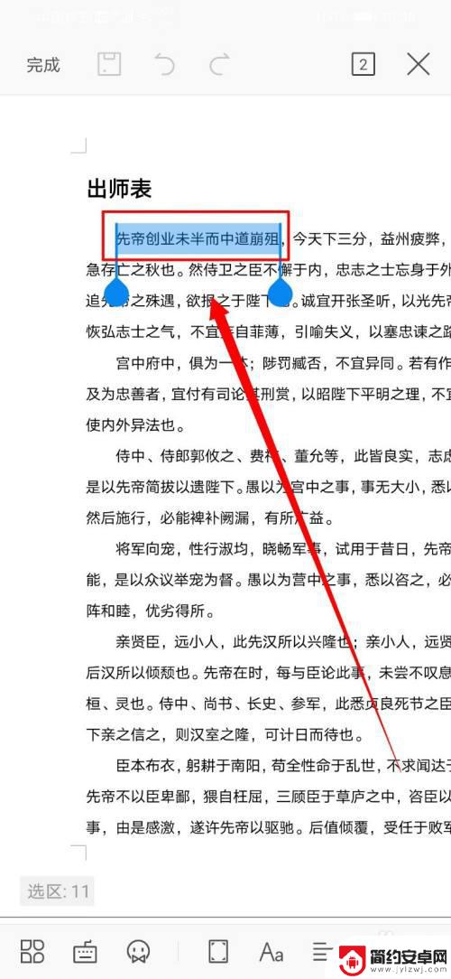 手机word文档怎么划线 如何在手机版WPS中为Word文档中的文字加中划线