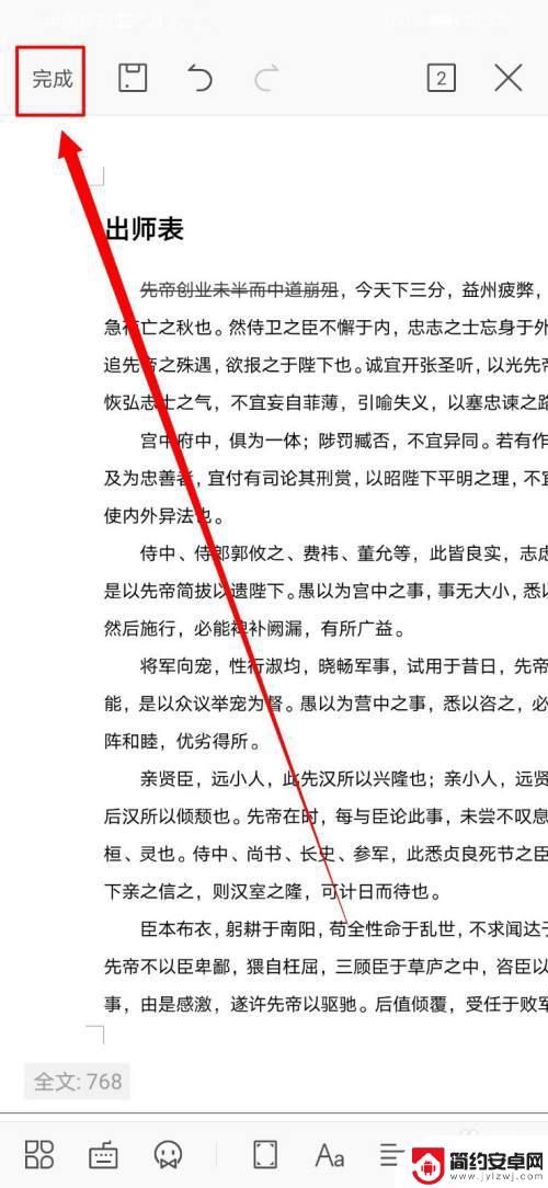 手机word文档怎么划线 如何在手机版WPS中为Word文档中的文字加中划线