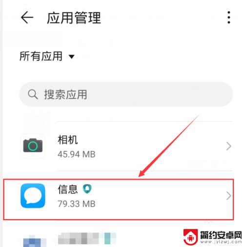 如何在手机上设置短信通知 手机短信通知设置步骤