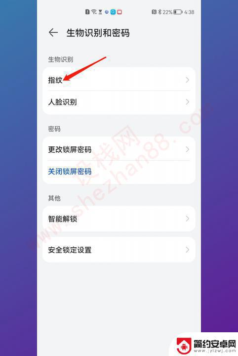 怎么设置手机密码锁的指纹 手机指纹解锁设置方法