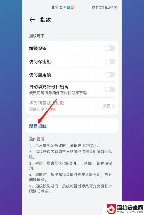怎么设置手机密码锁的指纹 手机指纹解锁设置方法