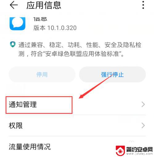 如何在手机上设置短信通知 手机短信通知设置步骤