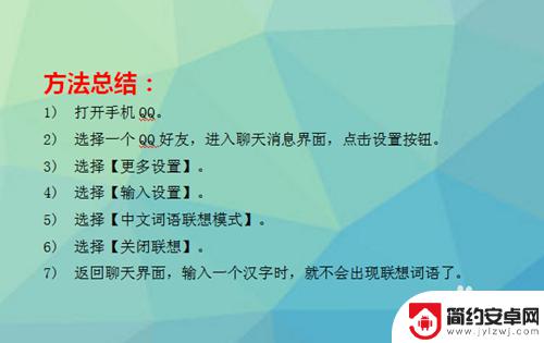 怎么关掉手机键盘的自动联想文字 怎样关闭手机输入法的智能联想