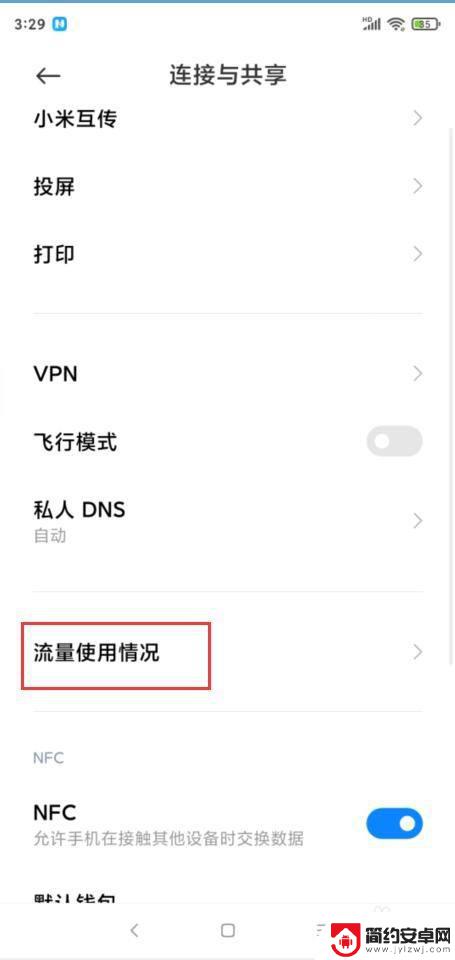小米手机怎么查应用流量使用情况 小米手机应用流量查看方法