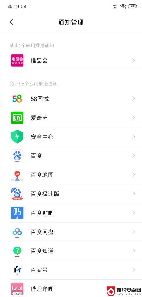 手机怎么避免推文 如何在小米手机上关闭应用软件的推送消息通知