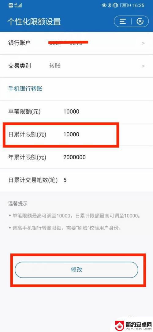 建行怎么提高单日限额 建行手机银行如何调整单日转账限额