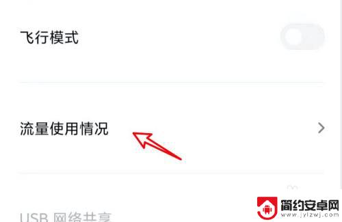 小米手机看wifi用的流量 小米手机如何查看WIFI流量使用情况
