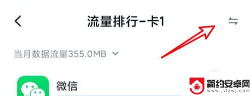 小米手机看wifi用的流量 小米手机如何查看WIFI流量使用情况