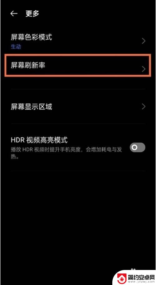 真我手机怎么调屏幕刷新率 真我gtneo如何设置120Hz屏幕刷新率