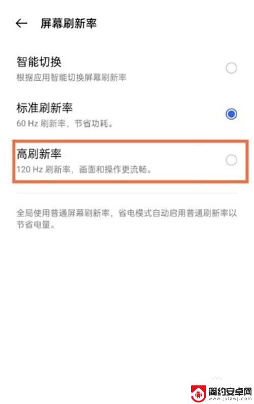 真我手机怎么调屏幕刷新率 真我gtneo如何设置120Hz屏幕刷新率