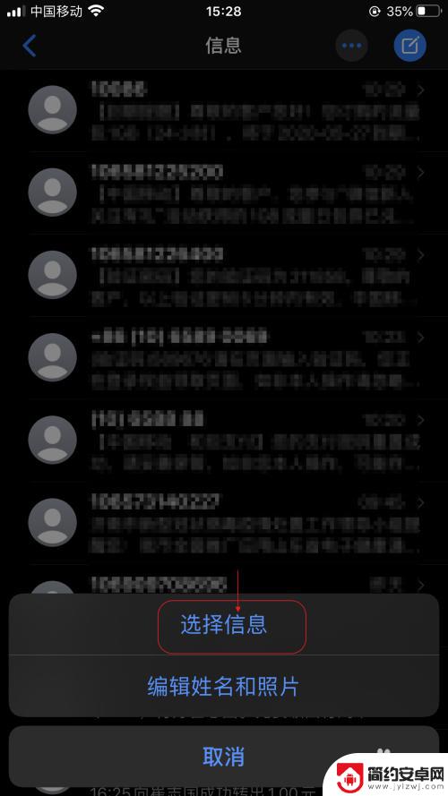 苹果手机如何选择删除信息 如何彻底删除苹果手机上的所有信息