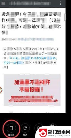 手机怎样长截图, 太简单了, 一招教你学会 手机截长图的方法