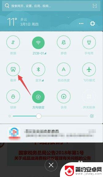 手机怎样长截图, 太简单了, 一招教你学会 手机截长图的方法