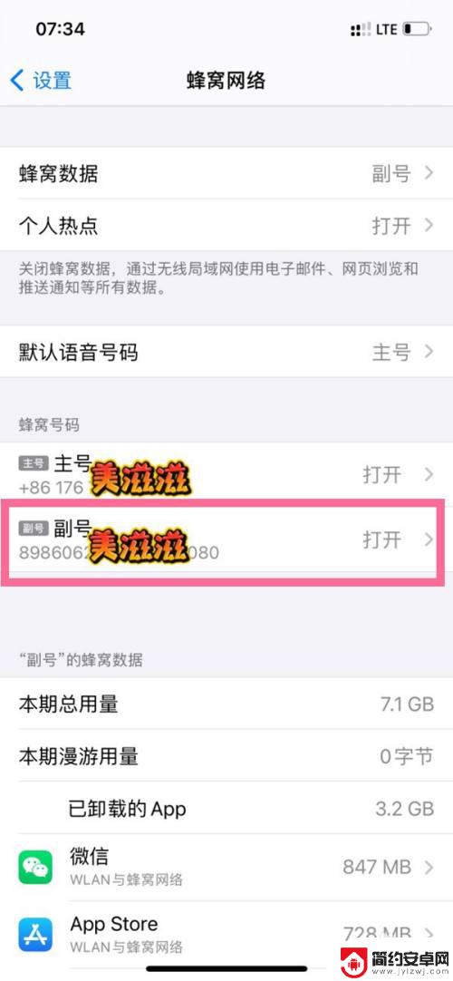 苹果手机物联卡怎么开热点 iphone联通物联卡怎么用来开热点